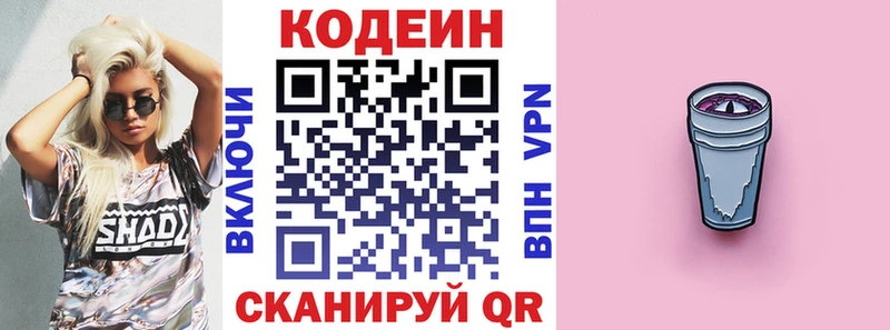 Codein напиток Lean (лин)  Алейск 